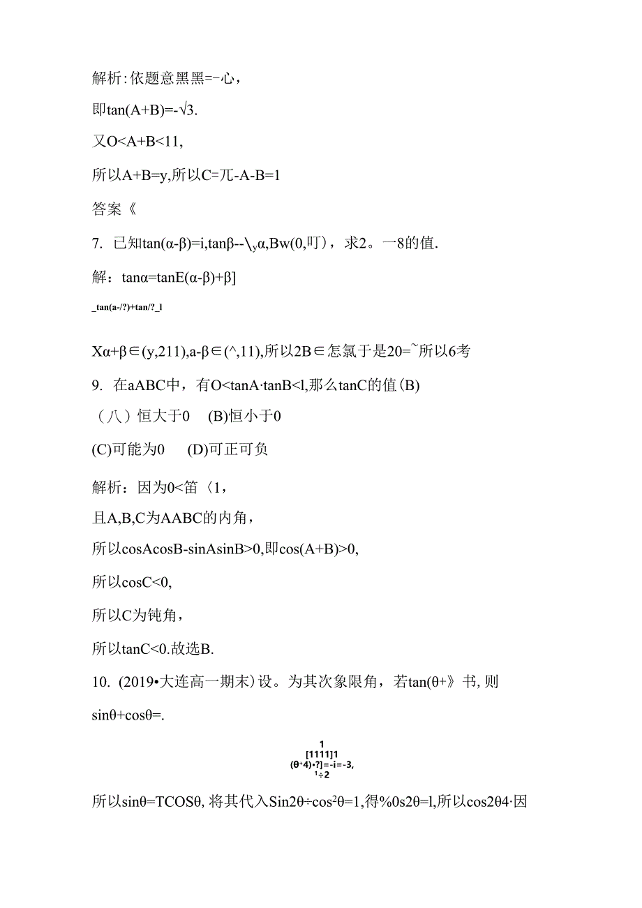 3.1.2 两角和与差的正弦、余弦、正切公式.docx_第3页