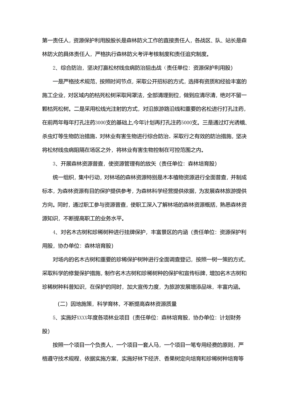 林场职工工作计划.docx_第2页