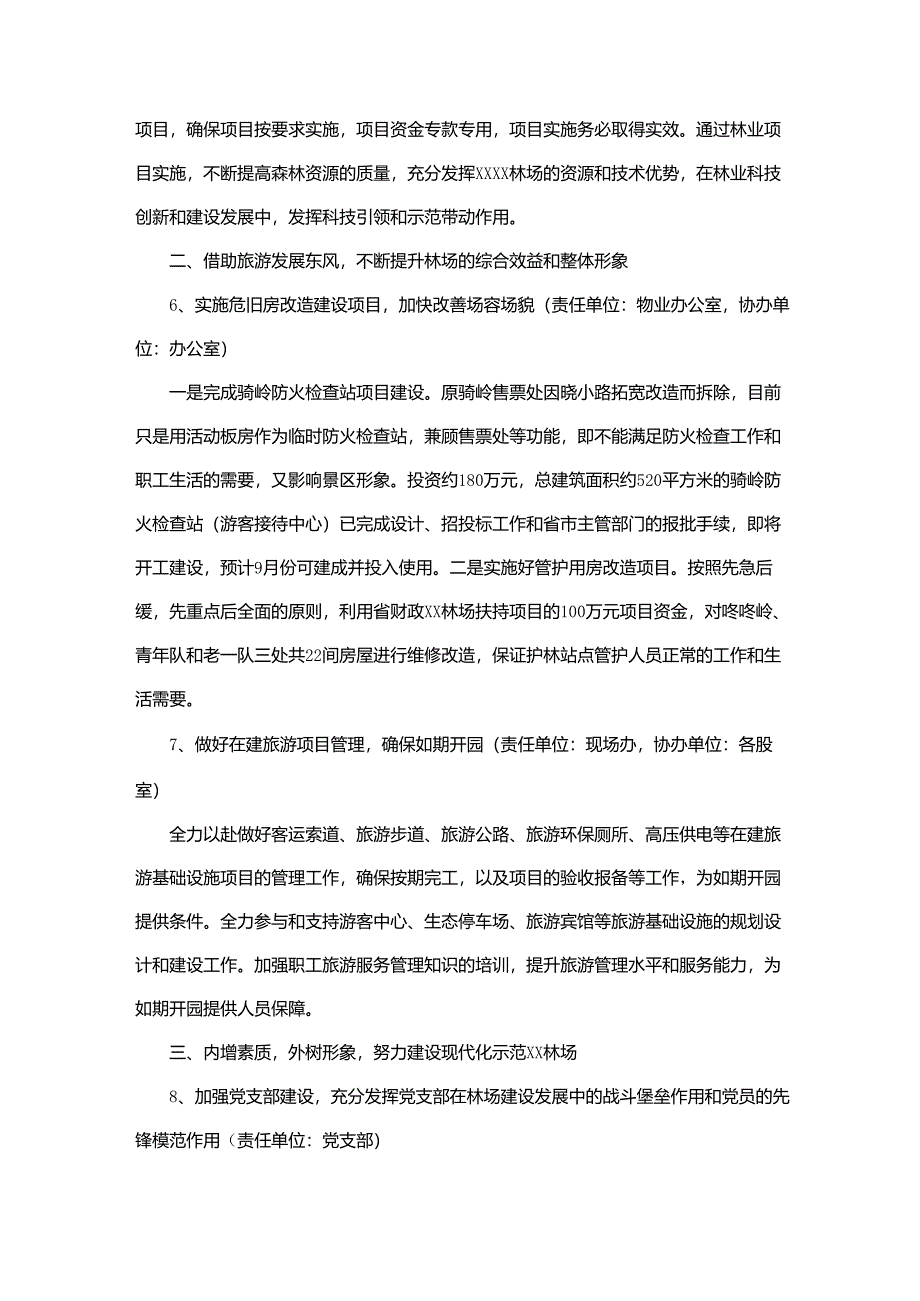 林场职工工作计划.docx_第3页