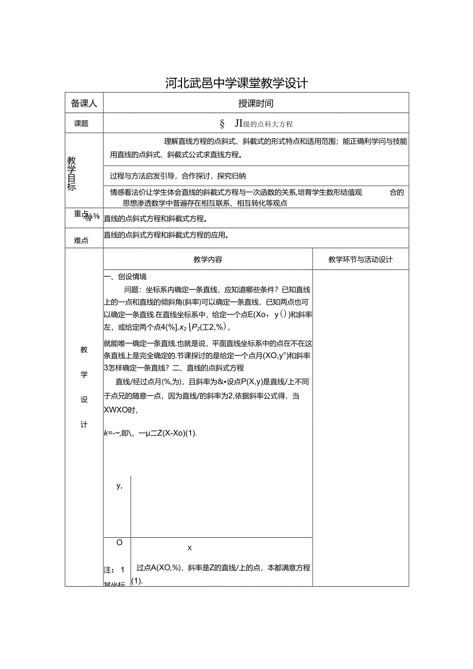 3.2.1 直线的点斜式方程.docx_第1页