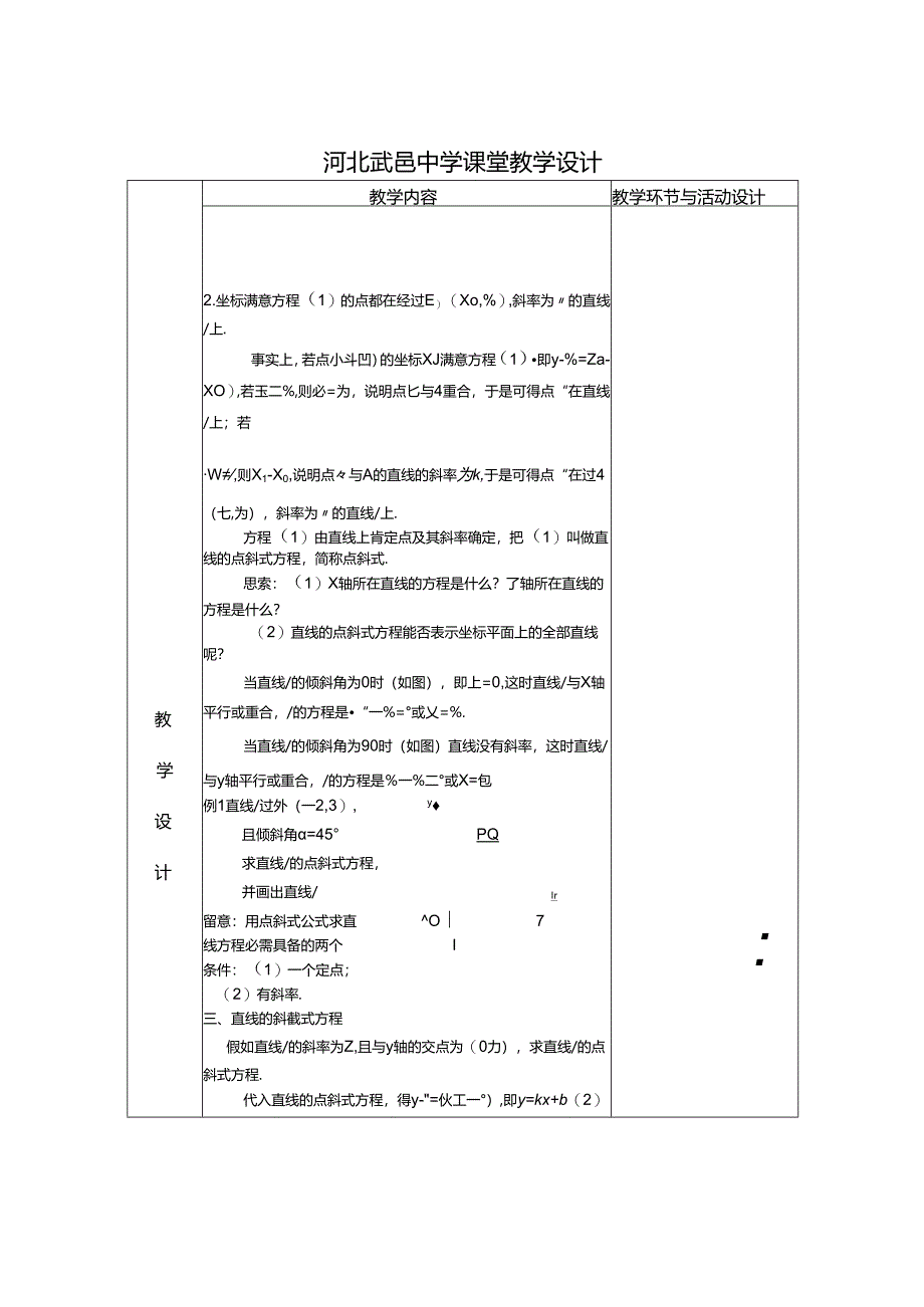 3.2.1 直线的点斜式方程.docx_第2页