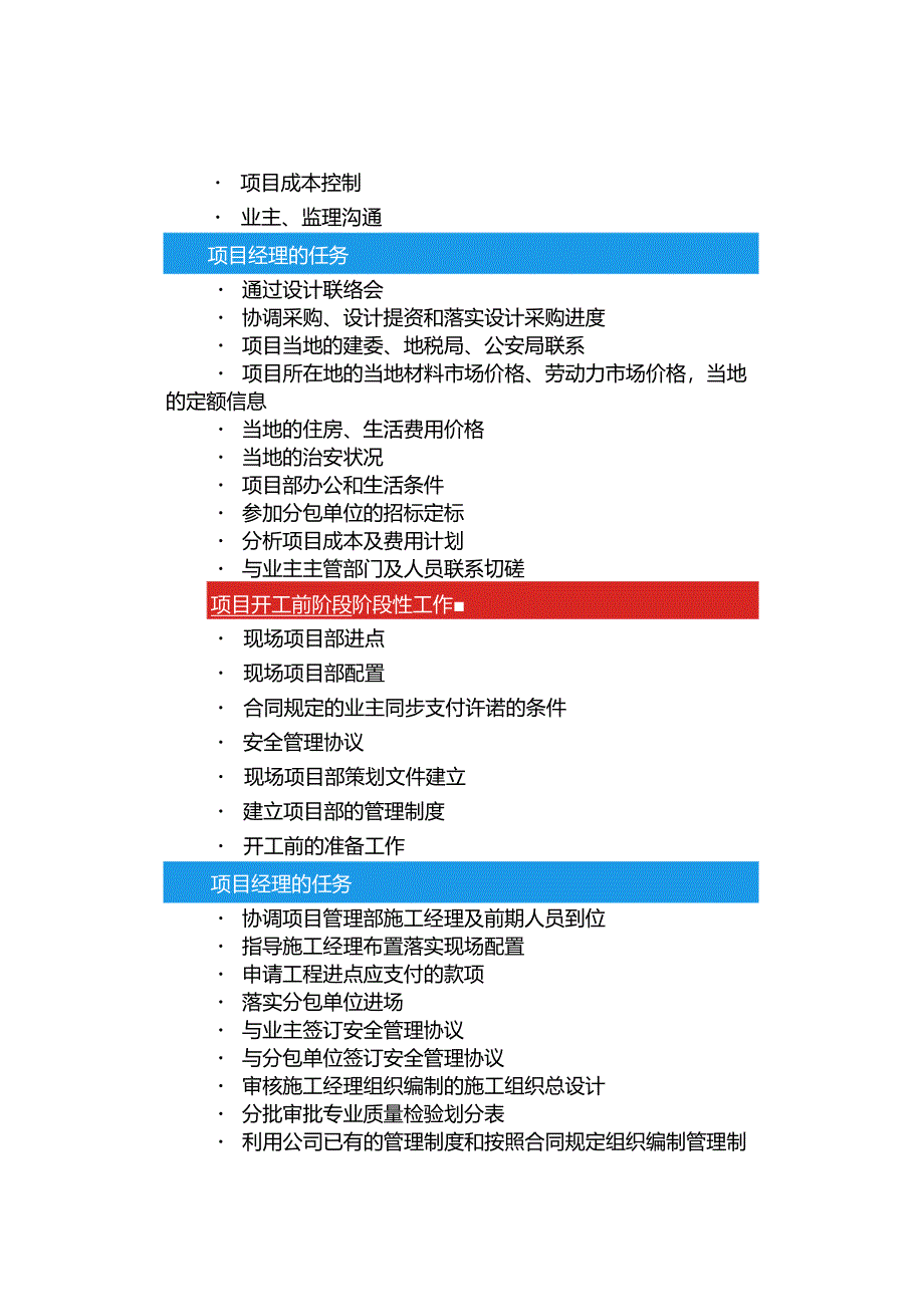 从合同签订到工程收尾全流程工作清单.docx_第2页