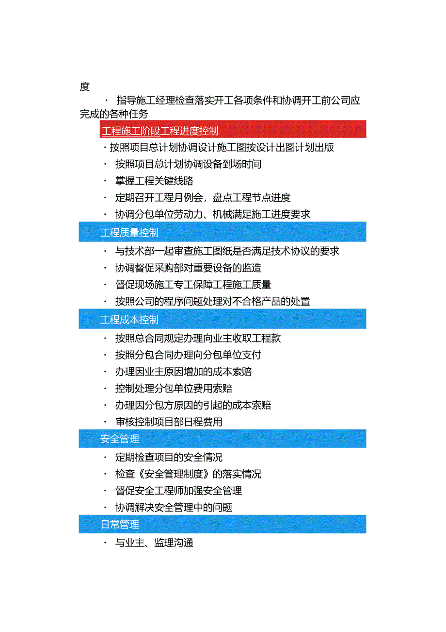 从合同签订到工程收尾全流程工作清单.docx_第3页