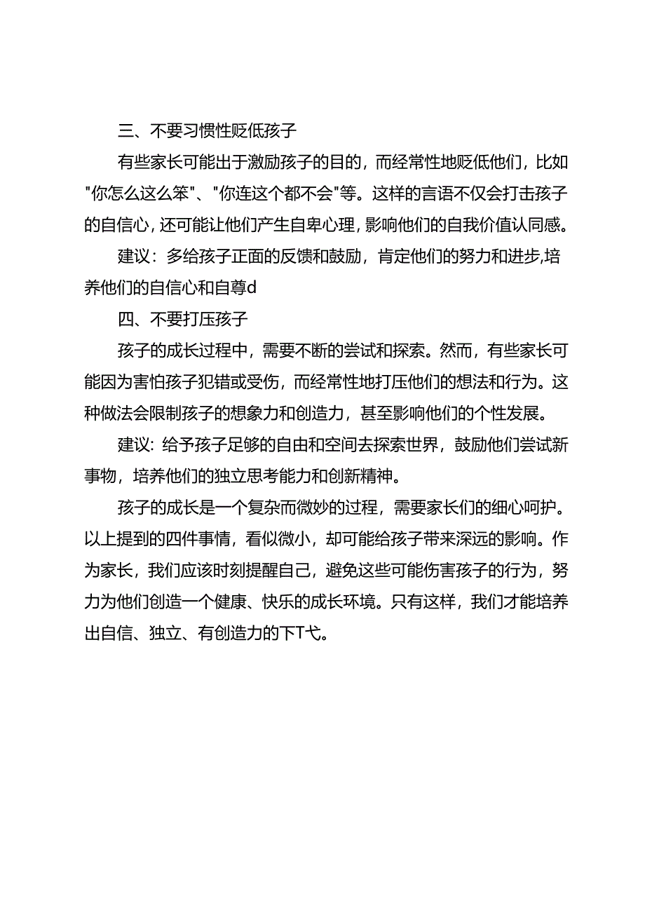 这4件事情千万不要对孩子做否则有可能会造成无法弥补的伤害.docx_第2页