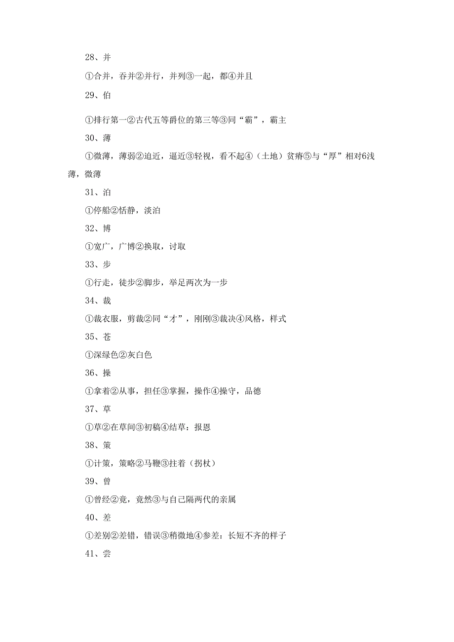 300个常见文言实词词意.docx_第3页