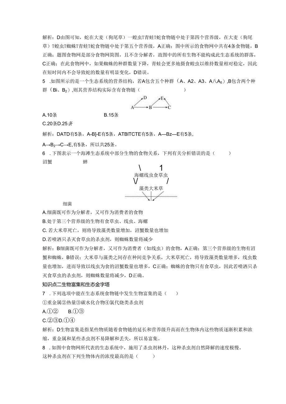 2023-2024学年浙科版选择性必修2 第三章第二节 食物链和食物网形成生态系统的营养结构 作业.docx_第2页