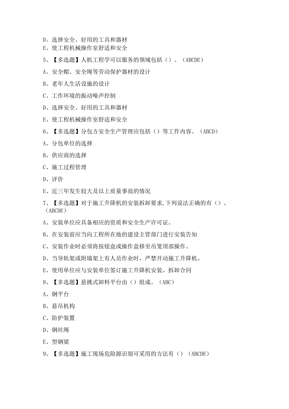 2024年【山东省安全员B证】模拟考试及答案.docx_第2页