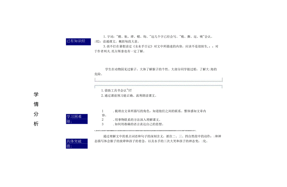 5.略读实践课：《跳水》教学设计.docx_第3页