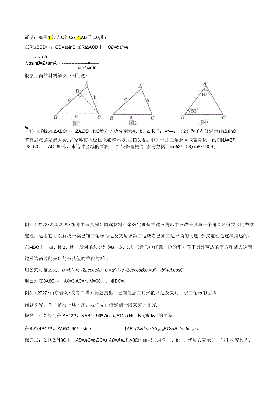 23 解直角三角形模型之新定义模型（学生版）.docx_第2页