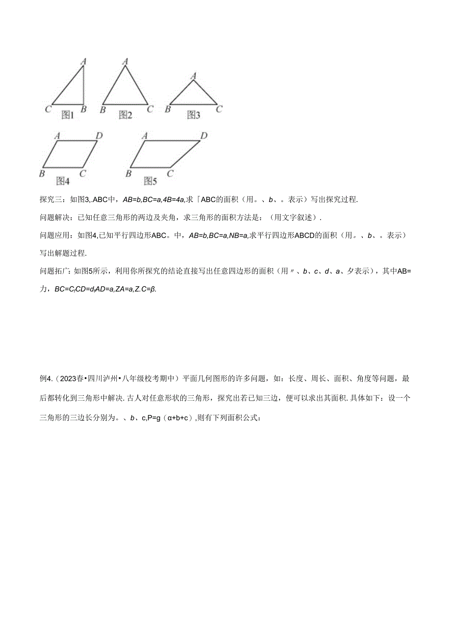 23 解直角三角形模型之新定义模型（学生版）.docx_第3页