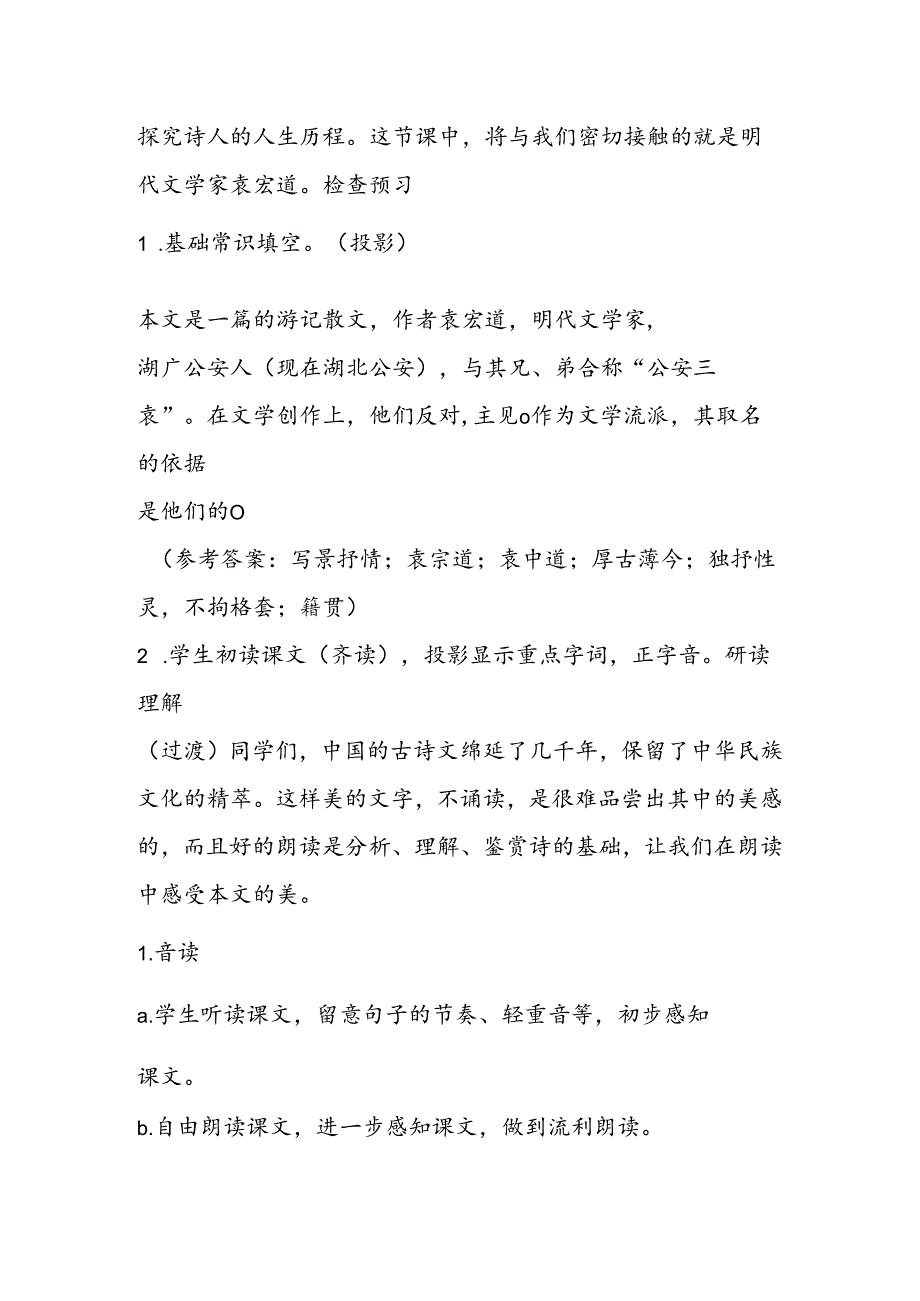 29 满井游记（方案B）.docx_第2页