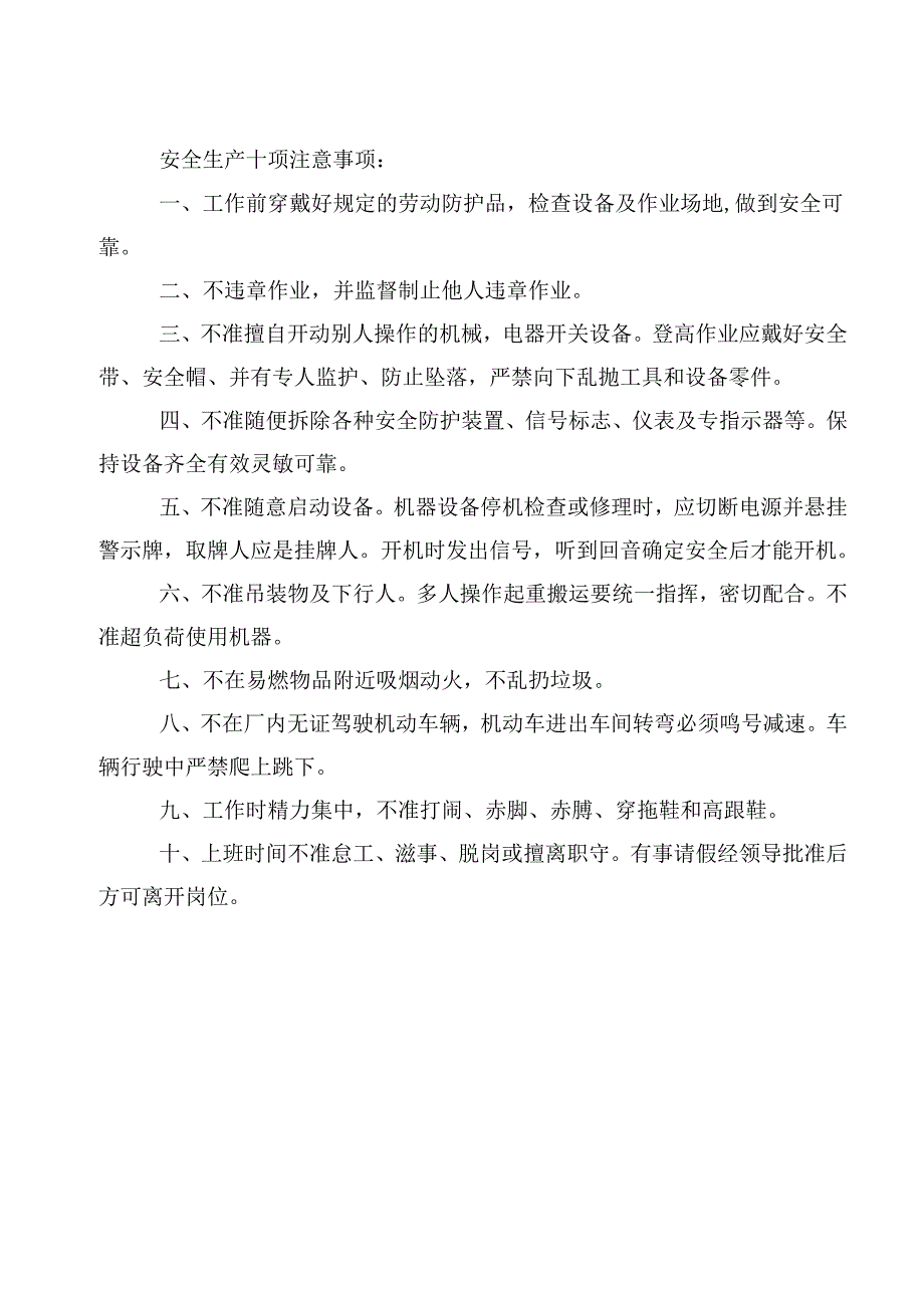 分割输送机维修手册.docx_第3页