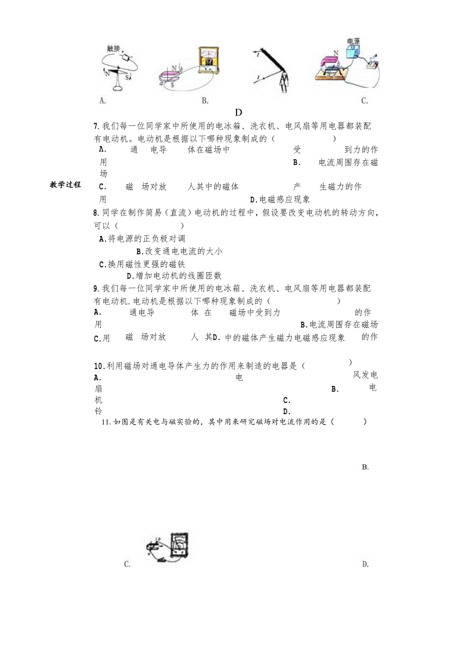 人教版九年级全一册20.4 电动机 导学案 .docx_第2页