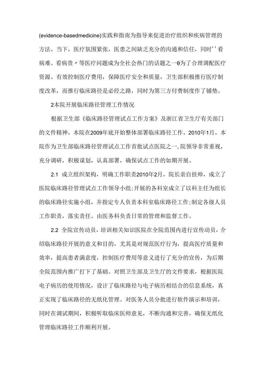 关于临床路径应用之初探.docx_第2页