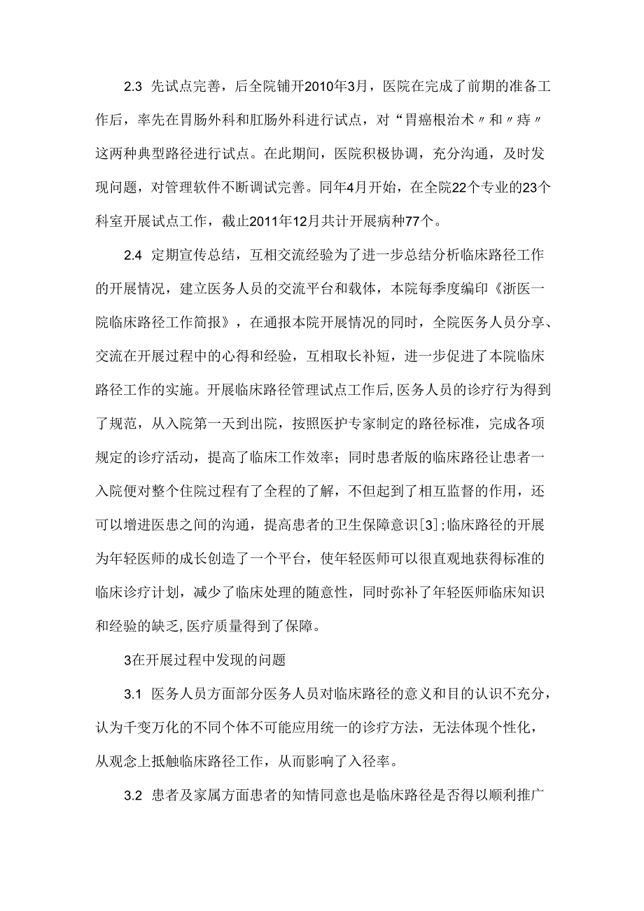 关于临床路径应用之初探.docx_第3页