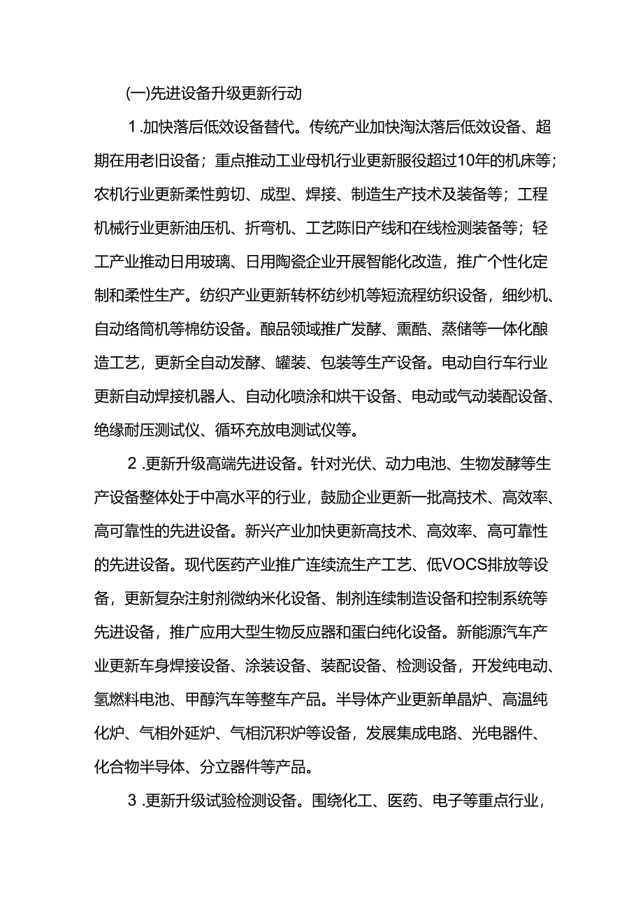 工业制造业领域设备更新工作方案.docx_第2页