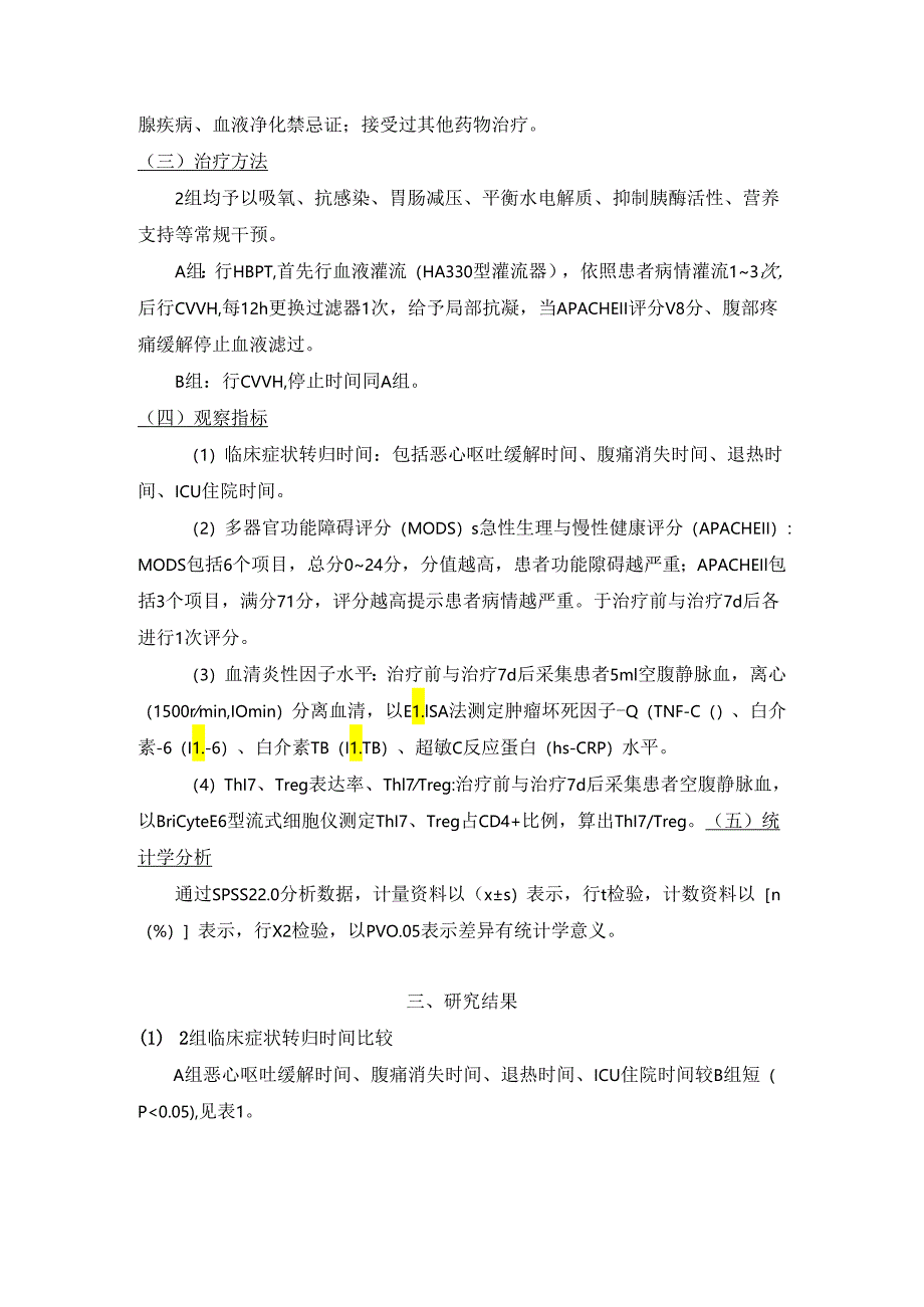 杂合式血液净化在重症急性胰腺炎并发MODS患者中的应用.docx_第2页