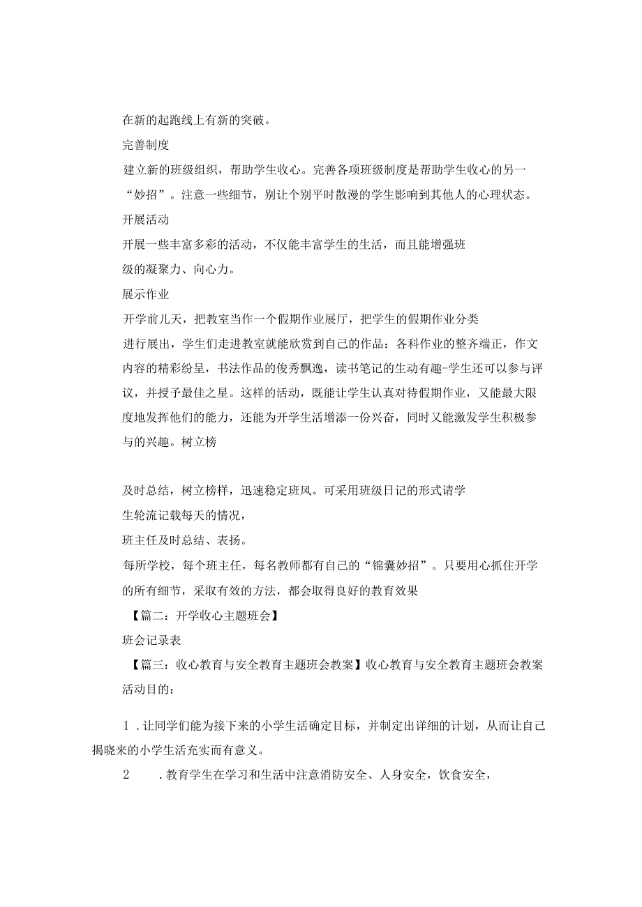 初二开学收心班会教案.docx_第2页