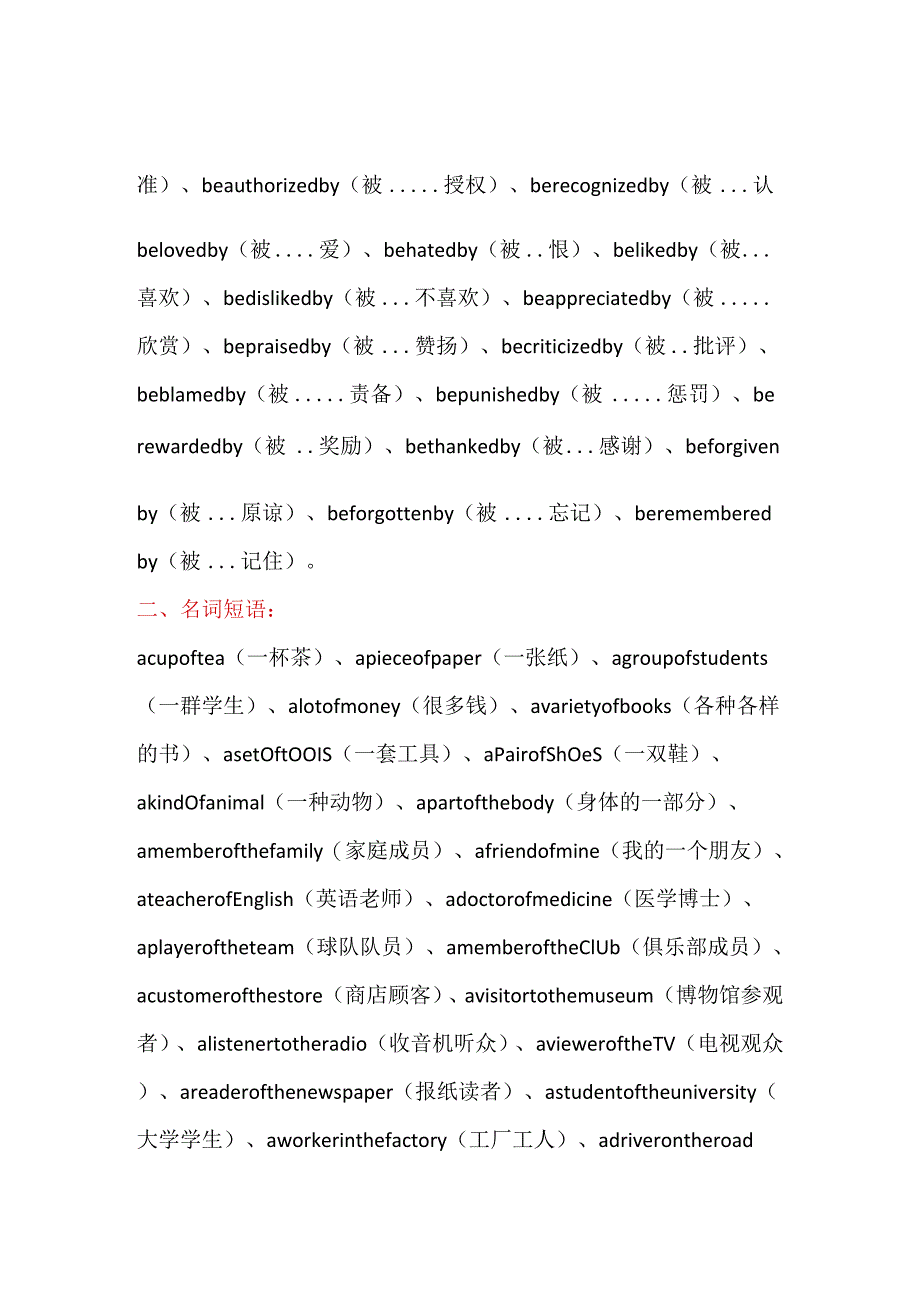 英文常用词组.docx_第3页