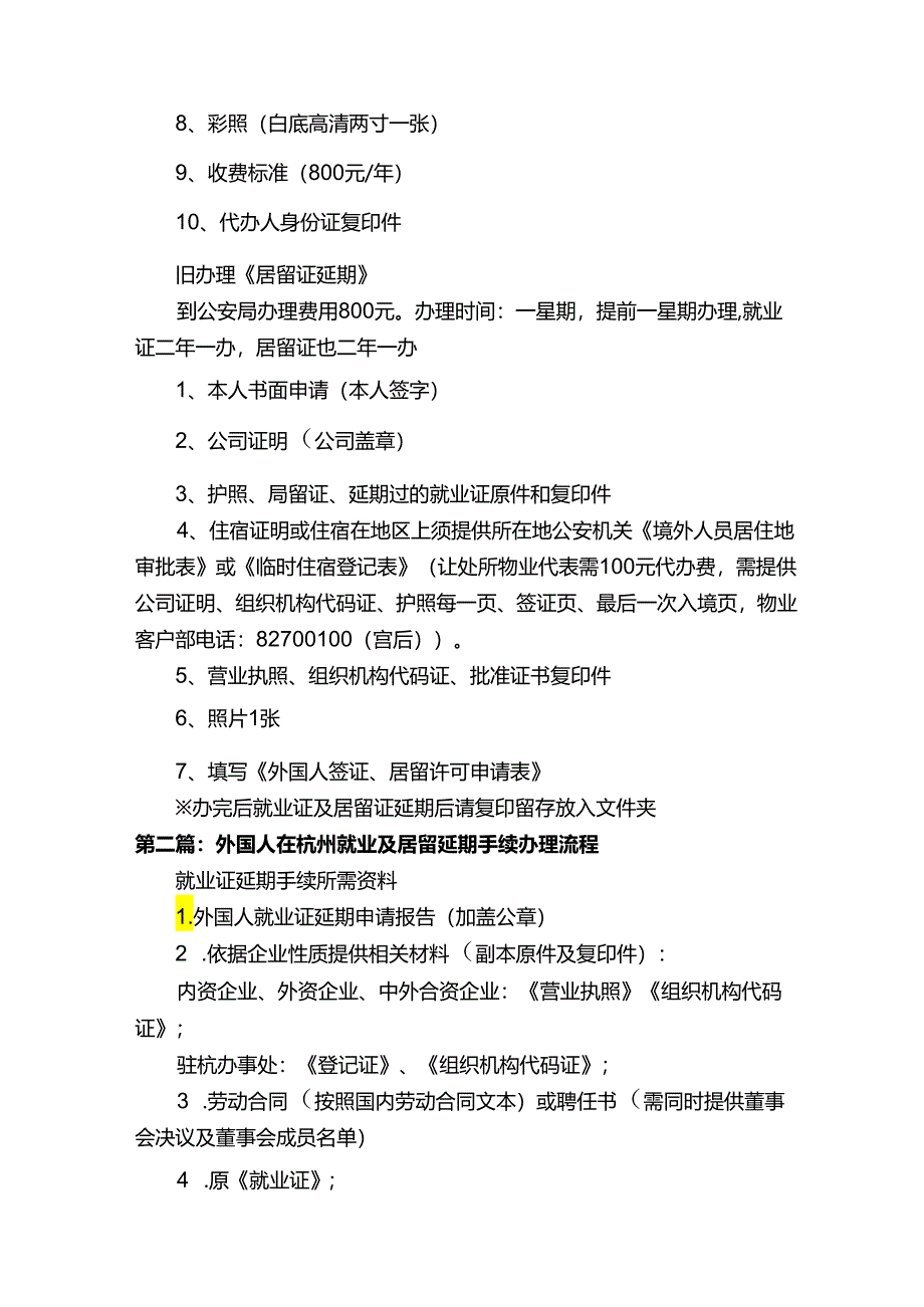 外国人在江苏就业、居留延期手续说明.docx_第2页