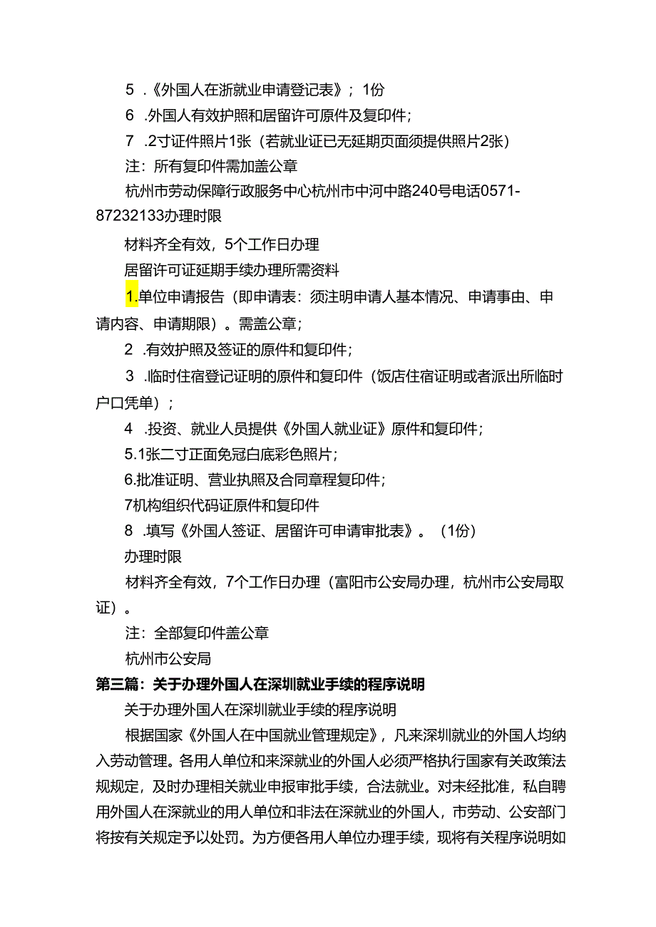 外国人在江苏就业、居留延期手续说明.docx_第3页