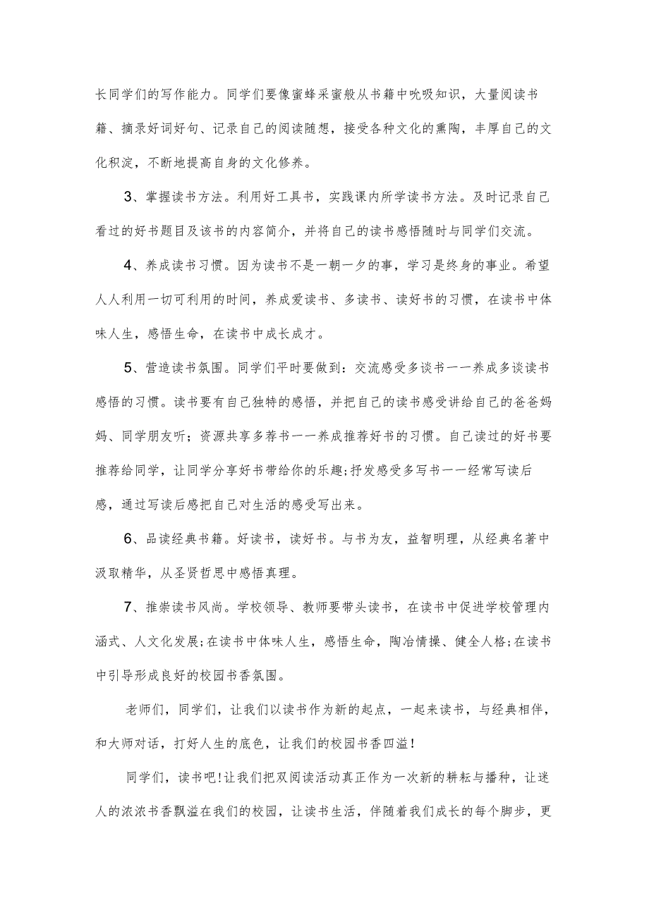 校园读书活动倡议书范文.docx_第2页