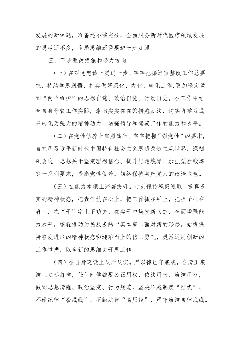 巡察整改专题民主生活会对照检查材料.docx_第3页