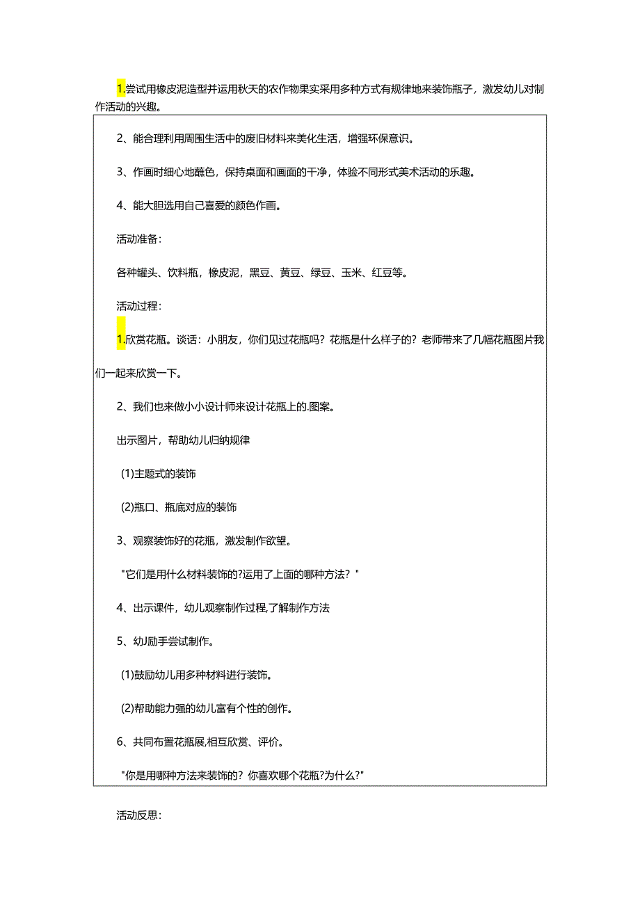 2024年大班美术装饰花瓶教案.docx_第3页