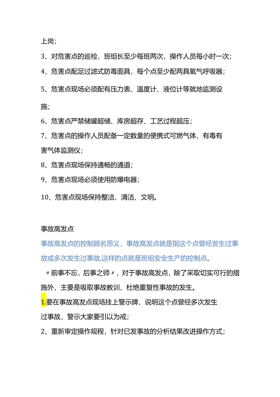 企业管理资料：三点控制法.docx_第3页