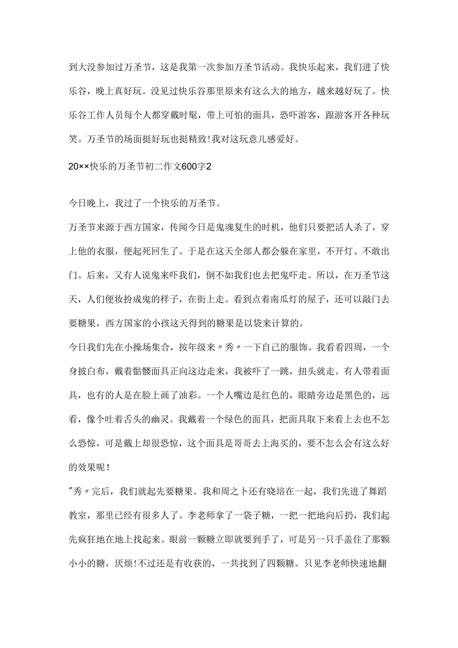 20xx快乐的万圣节初二作文600字.docx_第2页