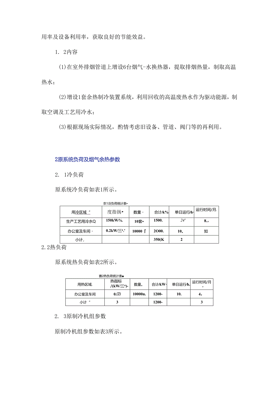 烟气余热的回收利用.docx_第2页