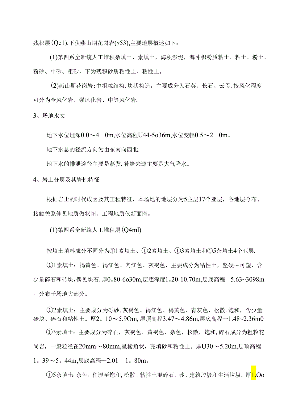 地铁出入线深基坑土方开挖支护及降水施工方案.docx_第3页