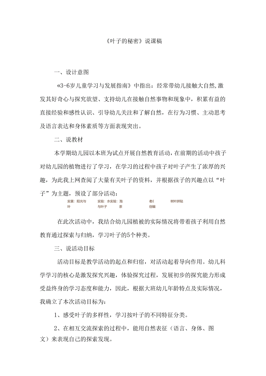 《叶子的秘密》幼儿园说课稿.docx_第1页