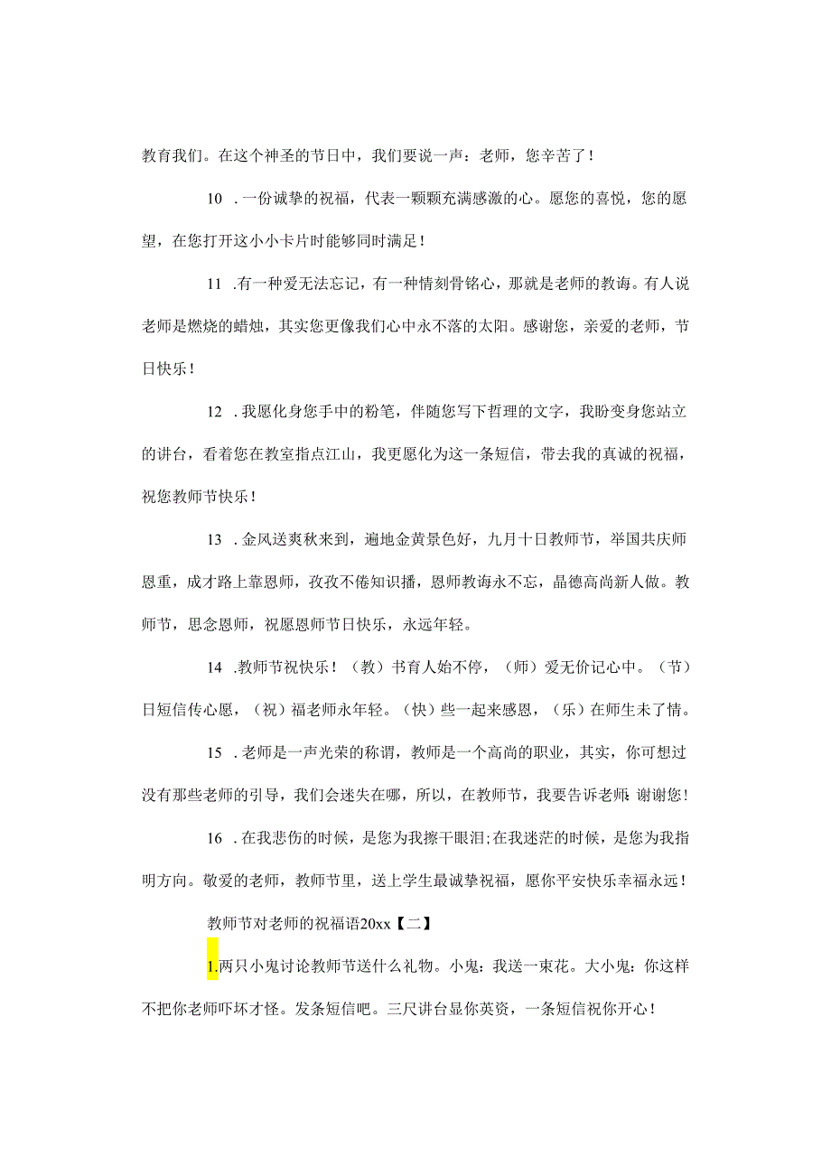 教师节对老师的祝福语.docx_第2页