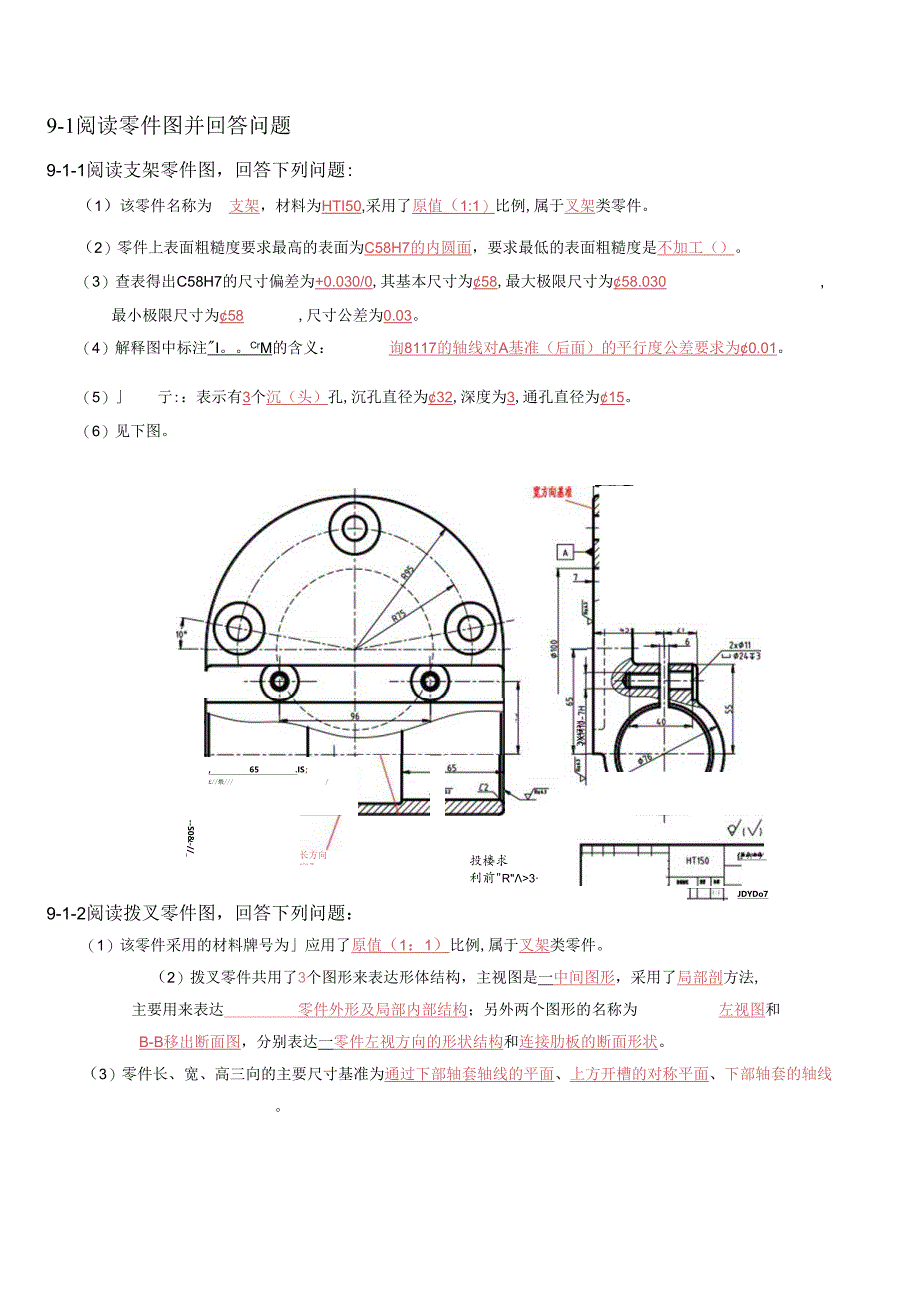 机械制图与典型零部件测绘 习题答案 第9章习题答案.docx_第1页