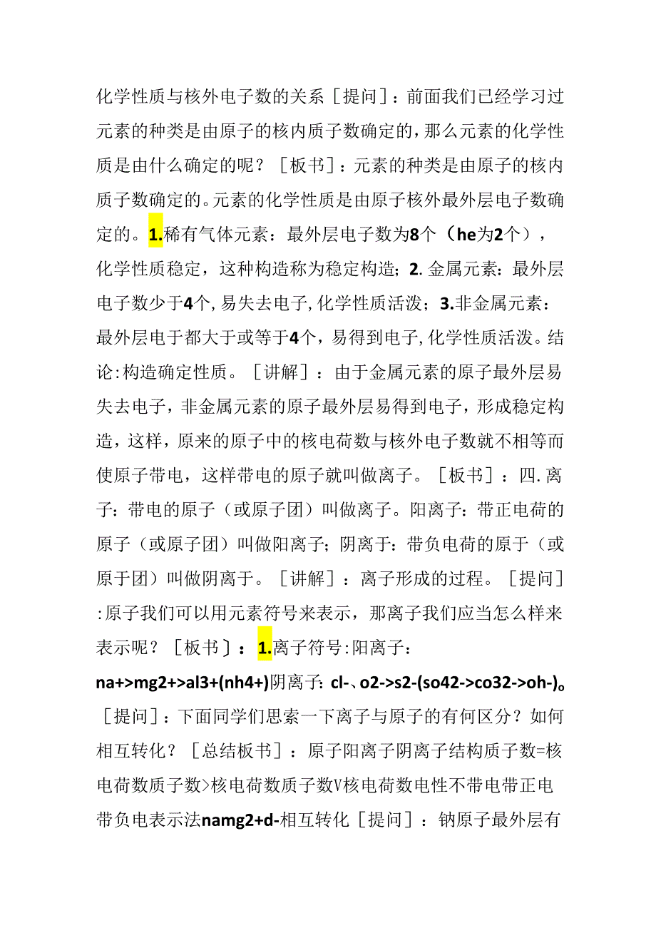 3.5;;核外电子排布的初步知识.docx_第3页