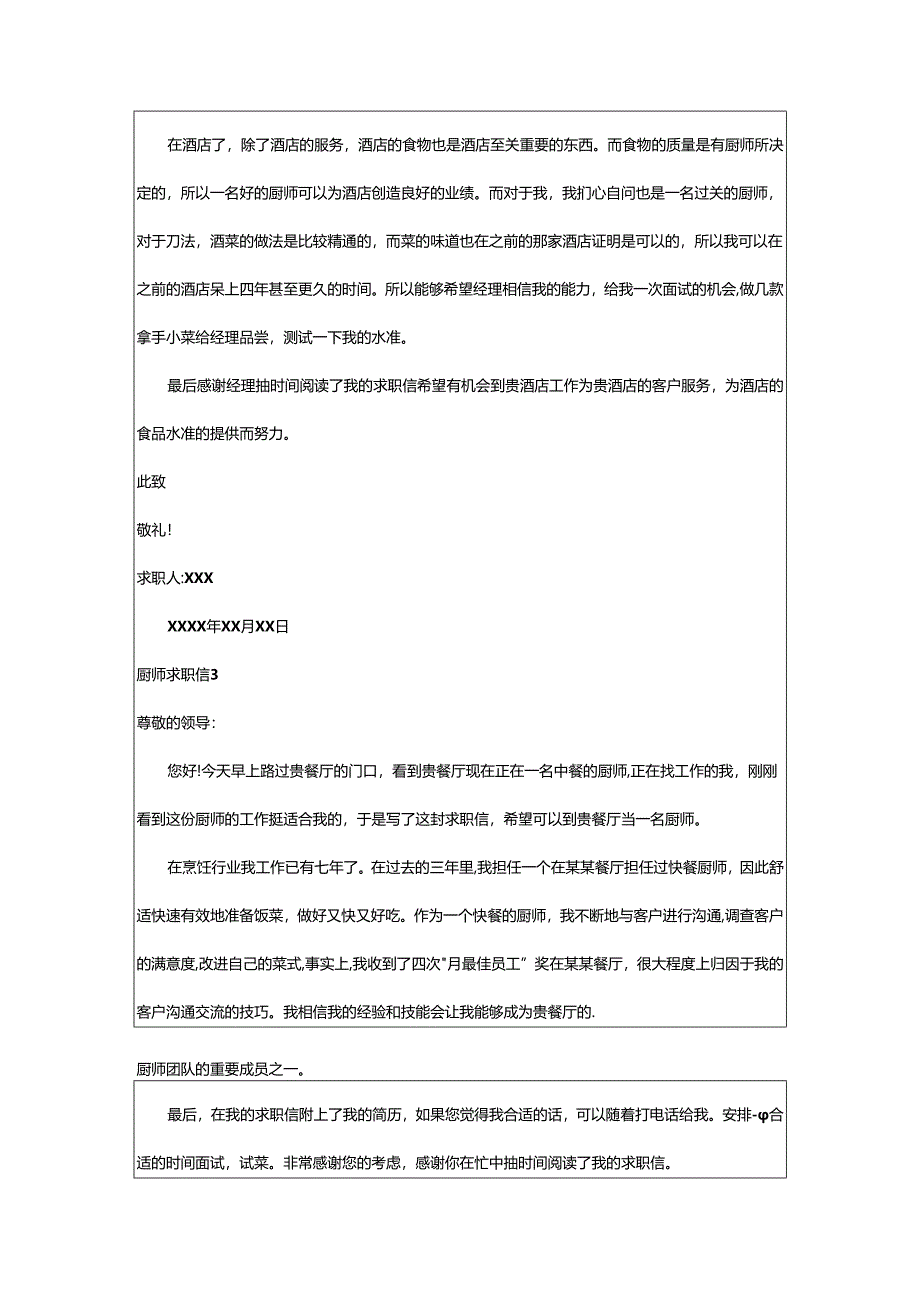 2024年厨师求职信.docx_第2页