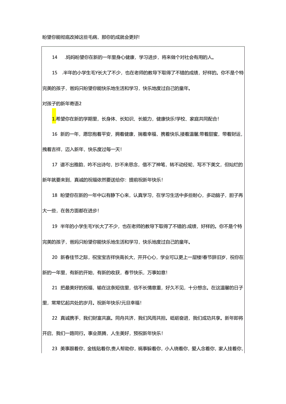 2024年对孩子的新年寄语.docx_第2页