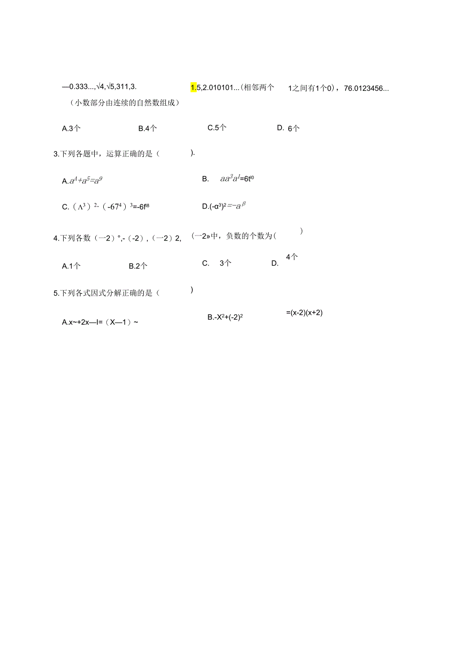 59.华师版·福建省南安市期中.docx_第2页