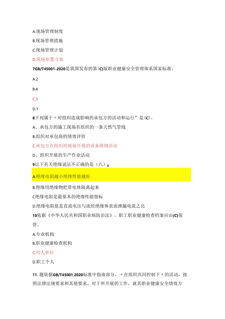 2023年10月职业健康安全真题(修正后正确率95%).docx_第2页