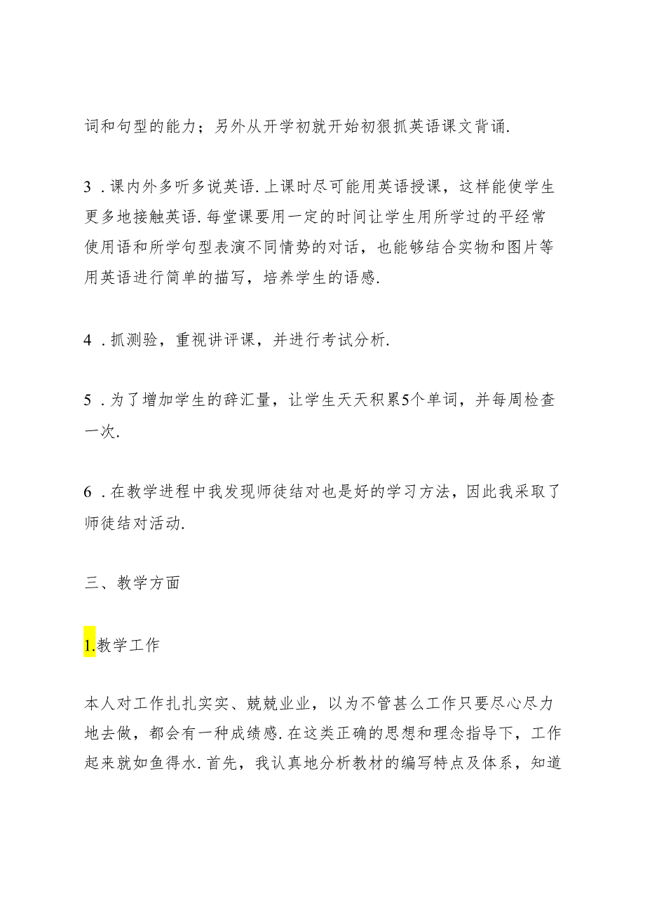 教师年度教学考核个人总结及自评5篇.docx_第2页