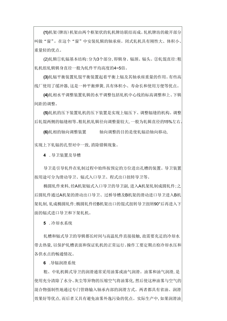 《型钢轧制操作》教案项目6高速线材粗中轧操作.docx_第3页