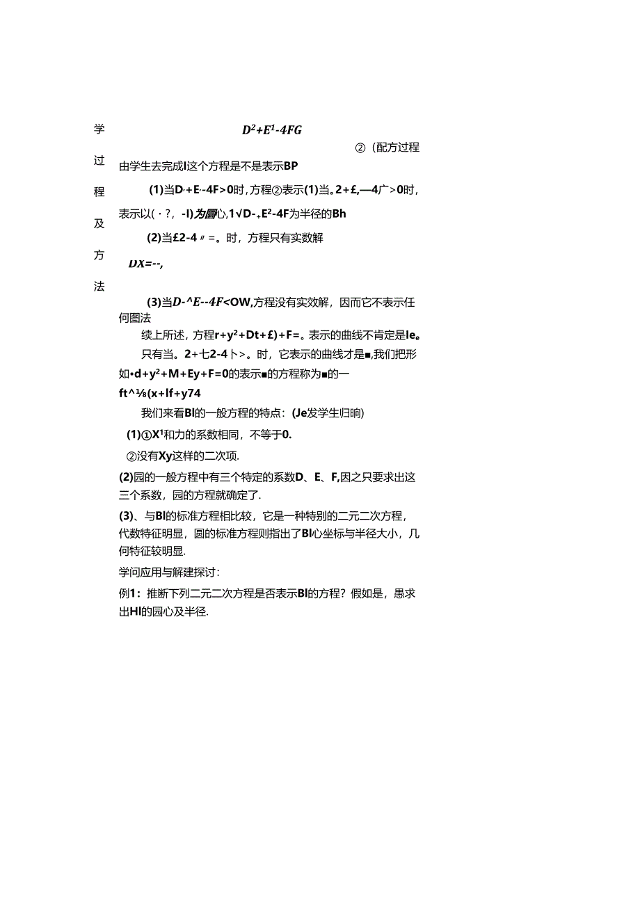 4.1.2圆的一般方程.docx_第2页