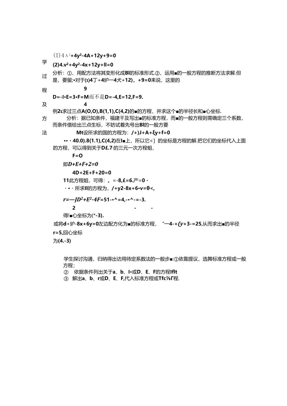 4.1.2圆的一般方程.docx_第3页