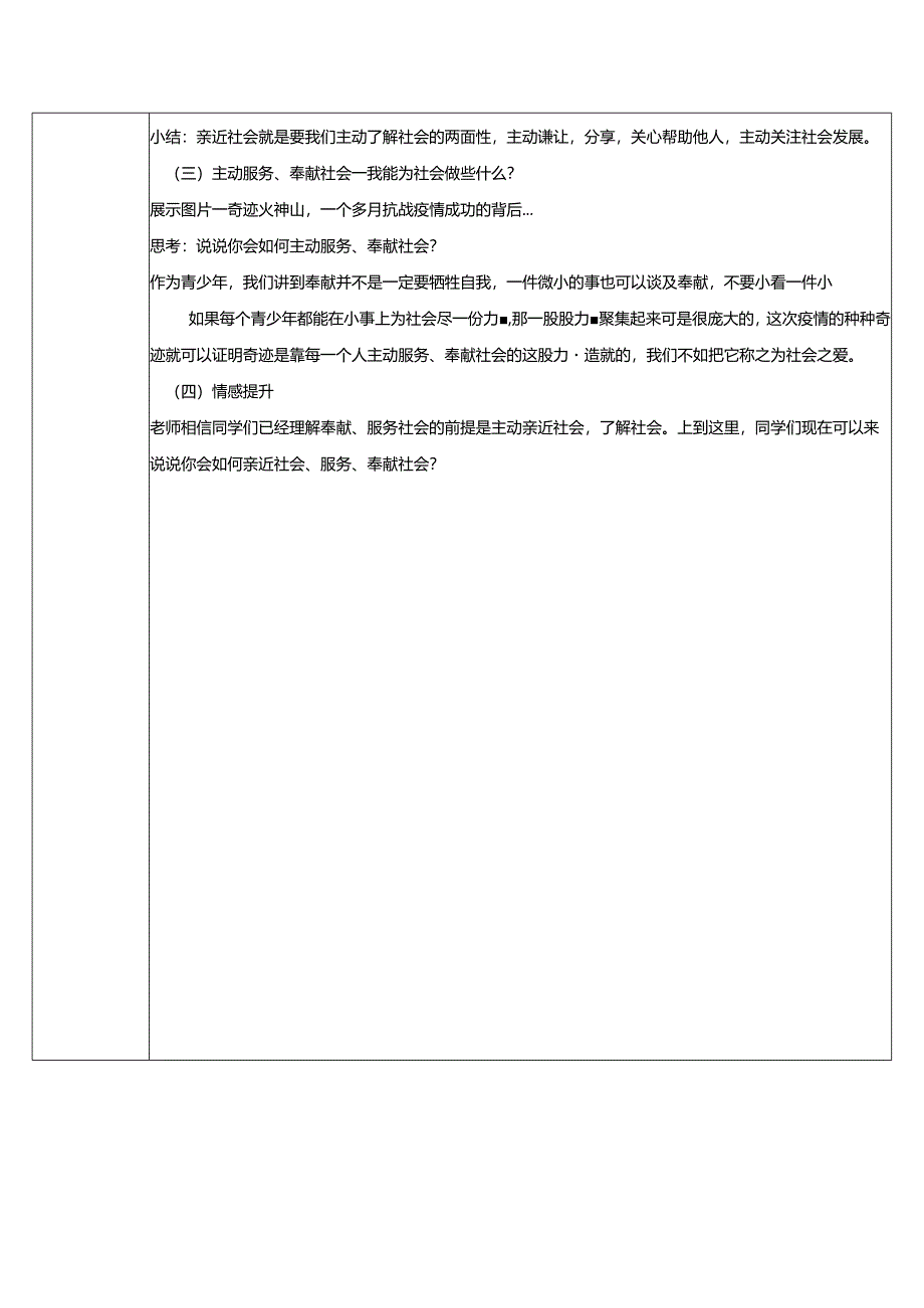 8年级上册道德与法治部编版教案《在社会中成长》.docx_第2页