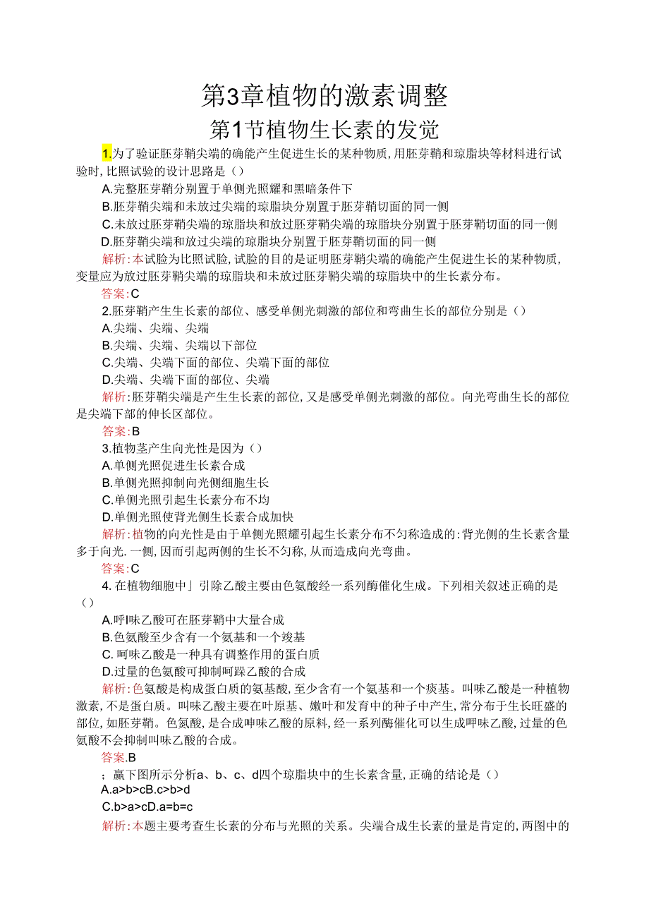 3.1 植物生长 素的发现.docx_第1页