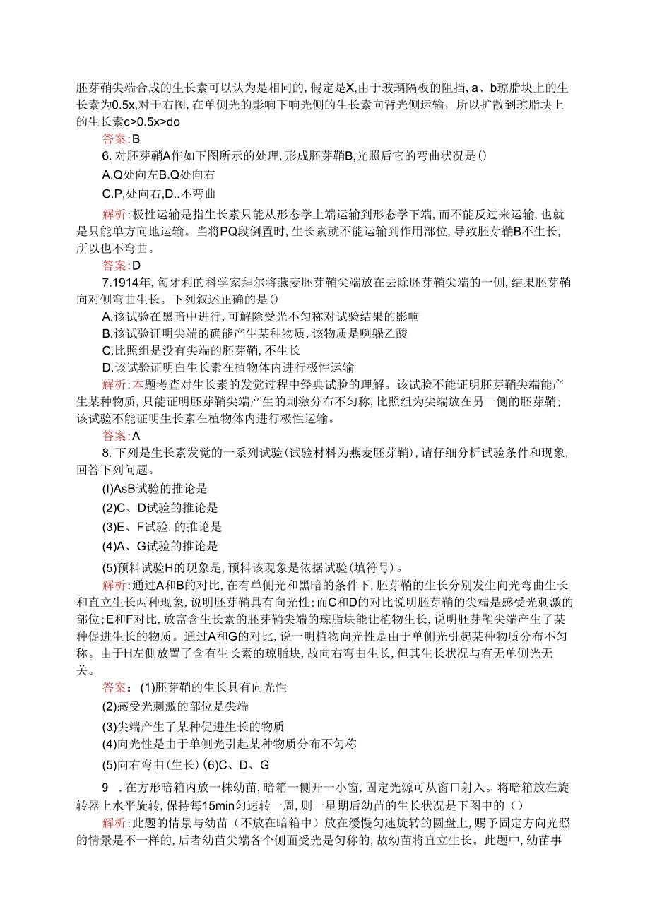 3.1 植物生长 素的发现.docx_第2页