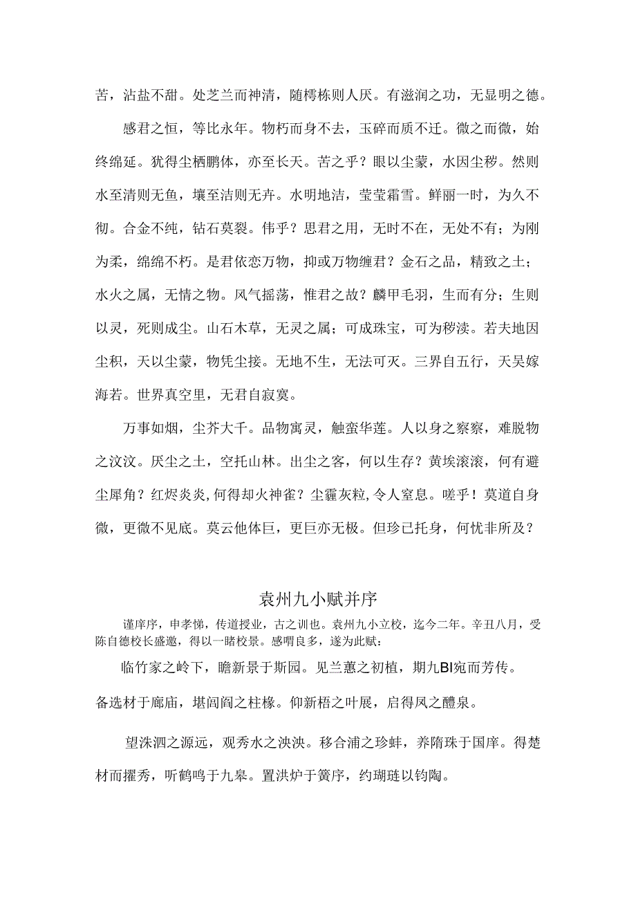 彭杰明辞赋选.docx_第2页