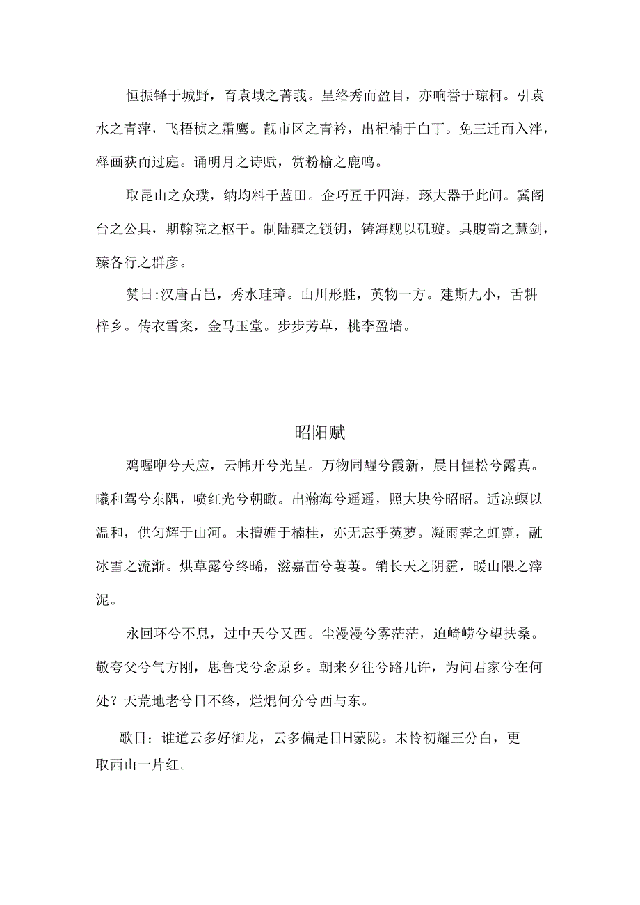 彭杰明辞赋选.docx_第3页