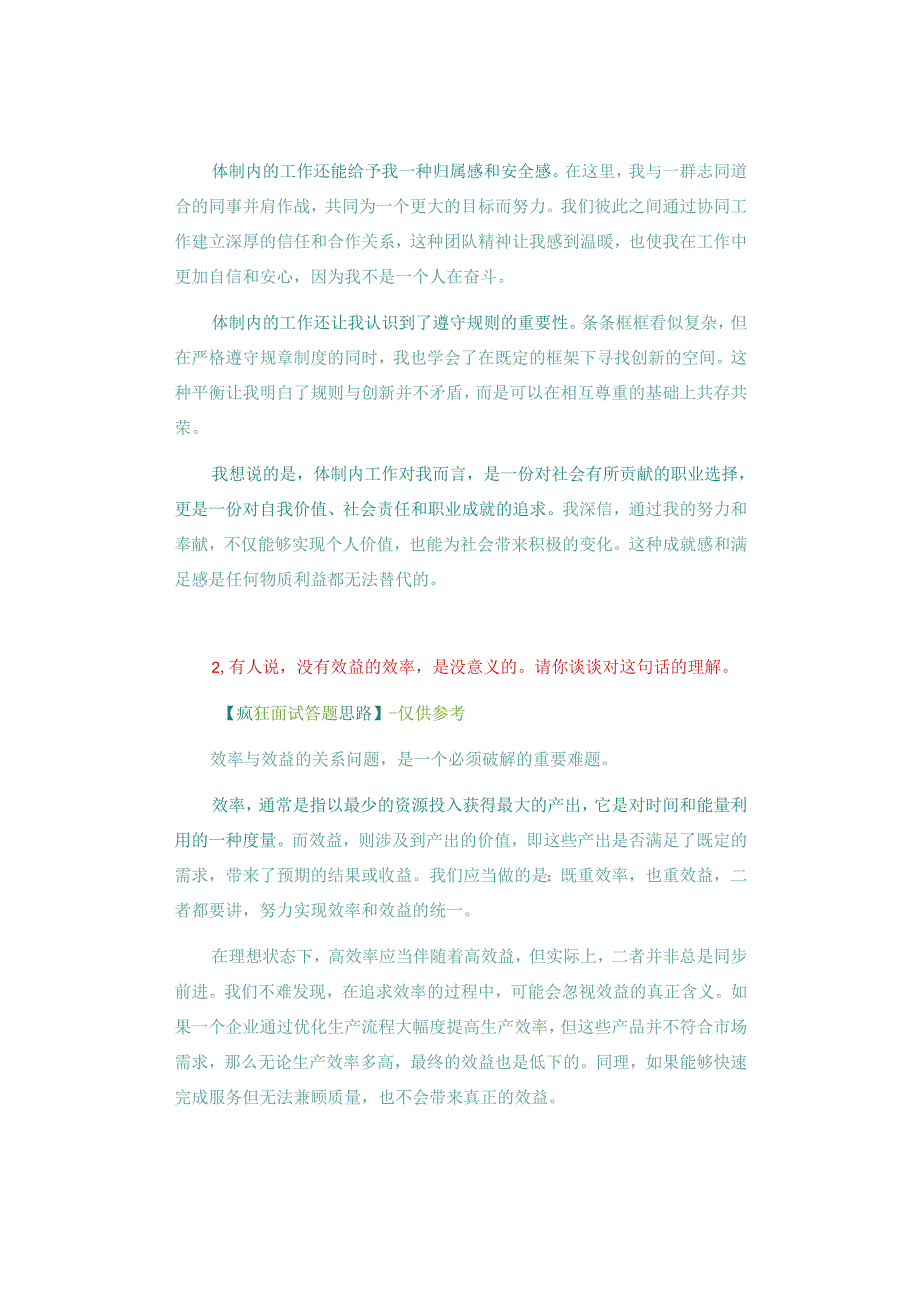 【面试真题再现】2022年7月30日下午云南省考玉溪市面试题（网友回忆版）.docx_第2页